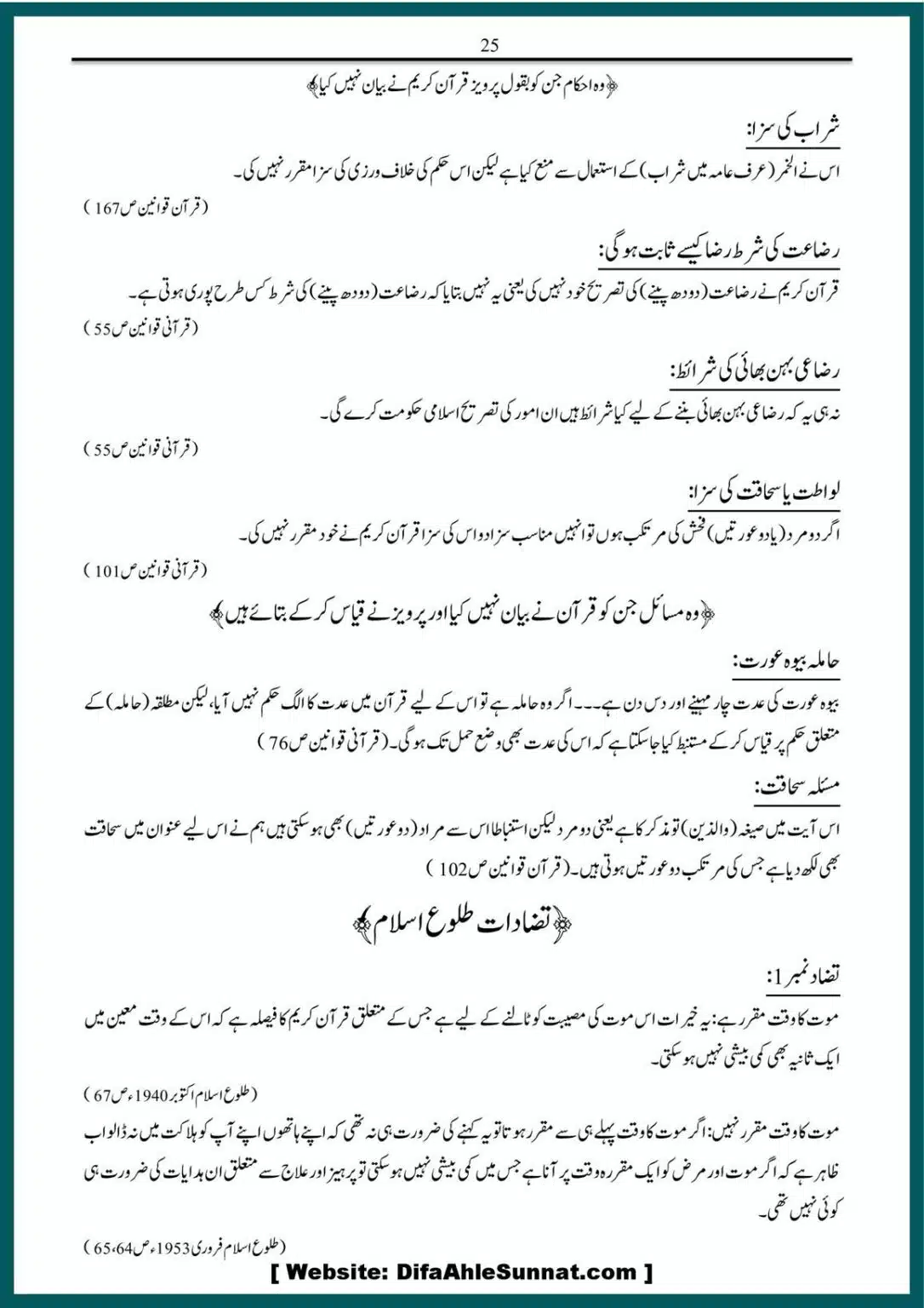 Firqa-Parvaizeyat-Taaruf-aur-Ilmi-Muhasba_00026