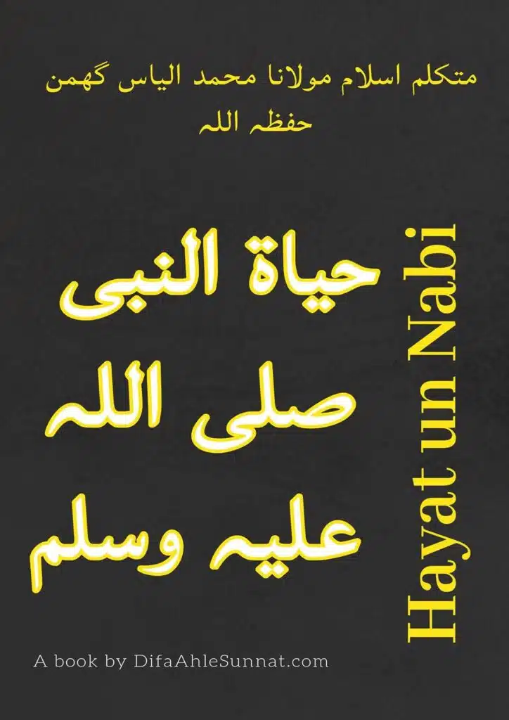 حیاۃ النبی صلی اللہ علیہ وسلم، از متکلم اسلام مولانا محمد الیاس گھمن
