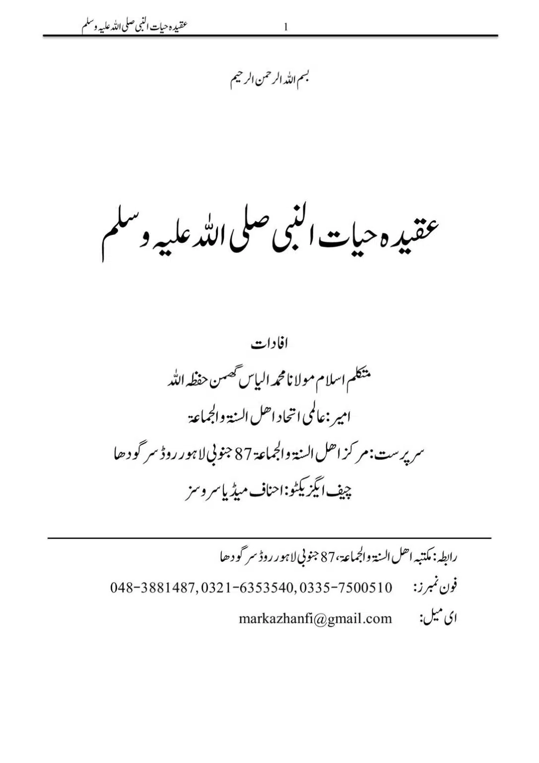 Molana-Ilyas-Ghuman-Hayat-un-Nabi-(saaw)_00002