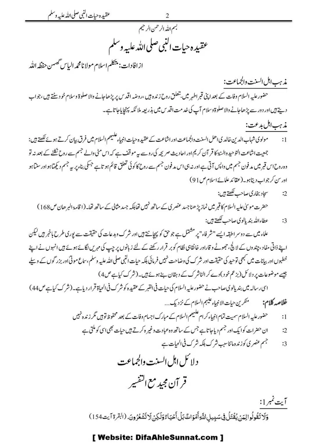 Molana-Ilyas-Ghuman-Hayat-un-Nabi-(saaw)_00003