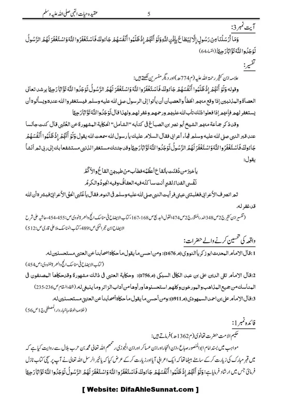 Molana-Ilyas-Ghuman-Hayat-un-Nabi-(saaw)_00006