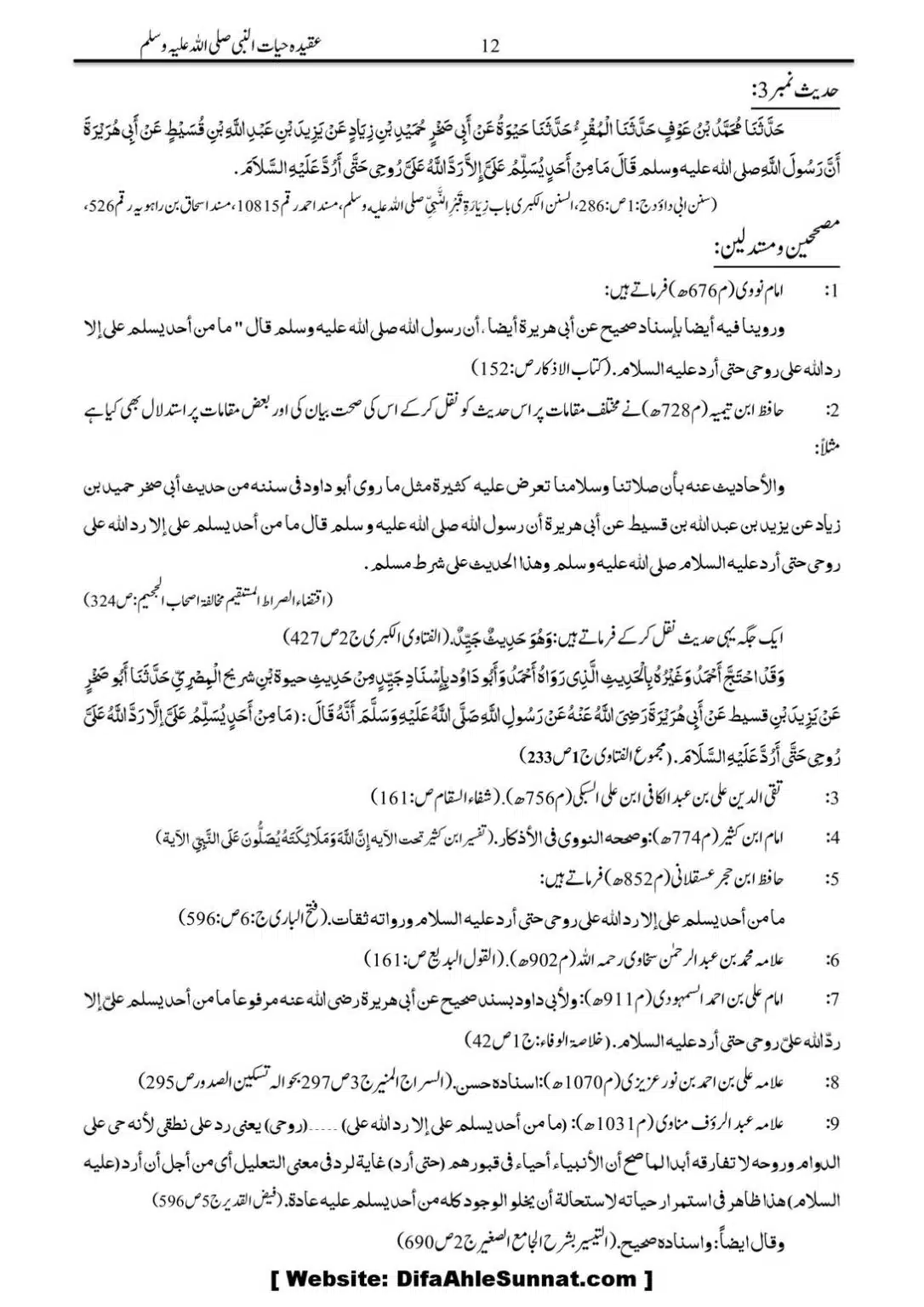 Molana-Ilyas-Ghuman-Hayat-un-Nabi-(saaw)_00013