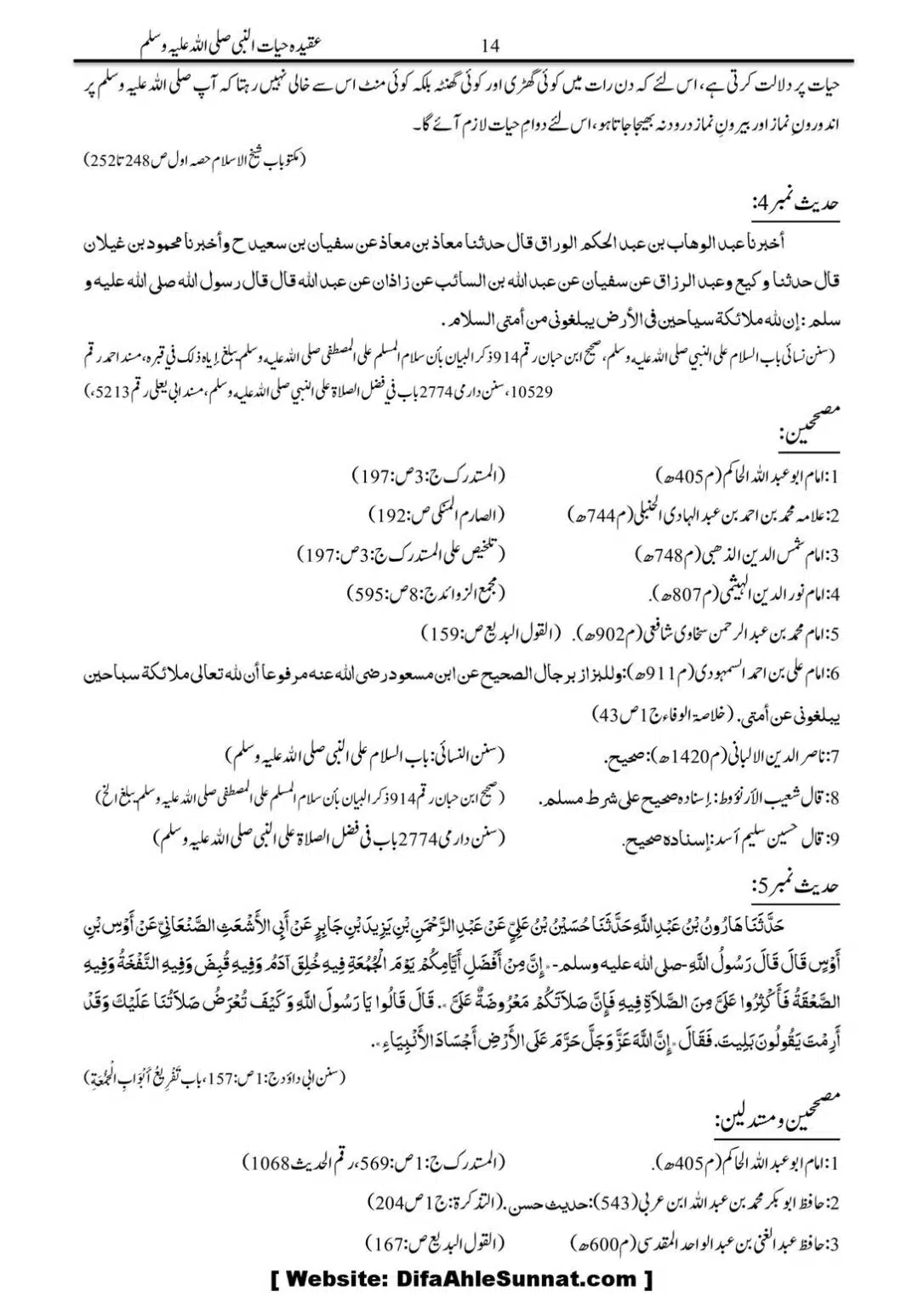 Molana-Ilyas-Ghuman-Hayat-un-Nabi-(saaw)_00015