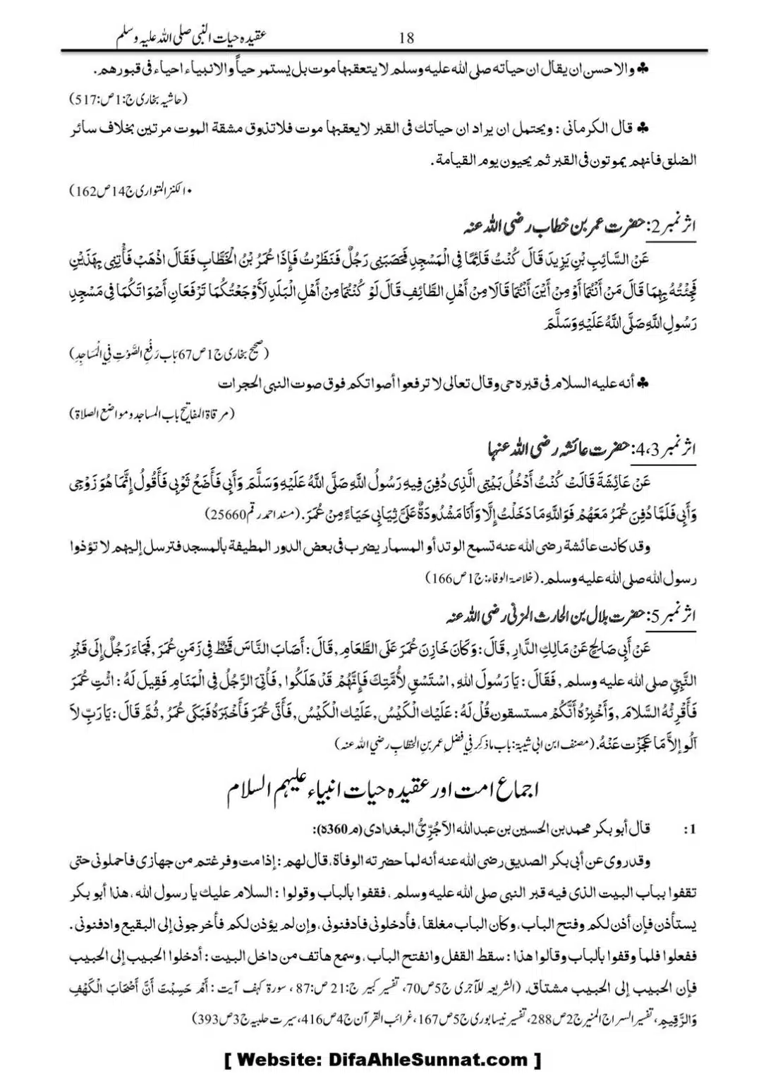 Molana-Ilyas-Ghuman-Hayat-un-Nabi-(saaw)_00019