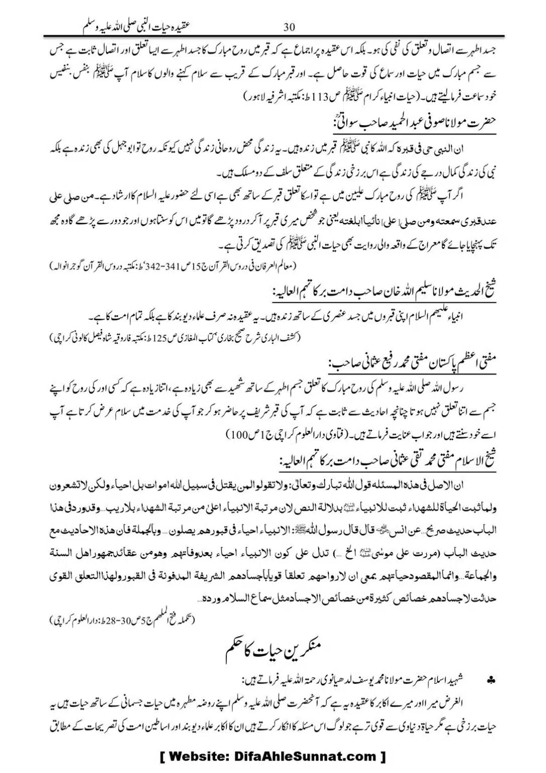 Molana-Ilyas-Ghuman-Hayat-un-Nabi-(saaw)_00031