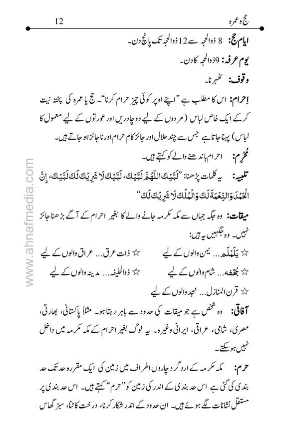 Hajj-o-Umra-page-00012