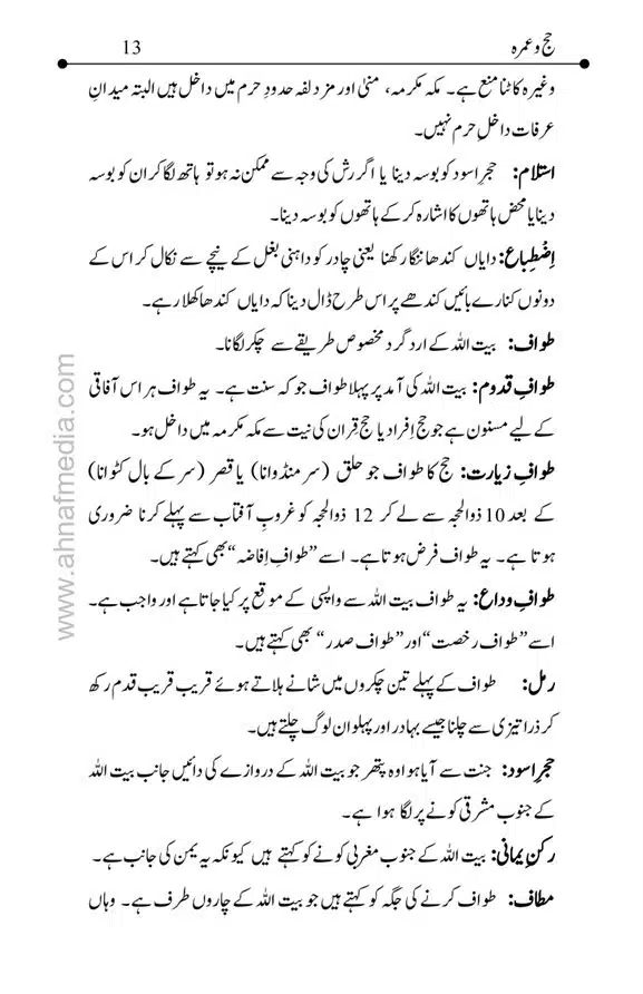 Hajj-o-Umra-page-00013