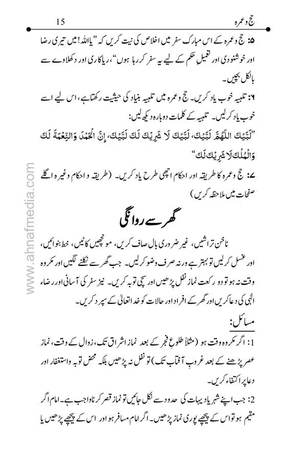Hajj-o-Umra-page-00015
