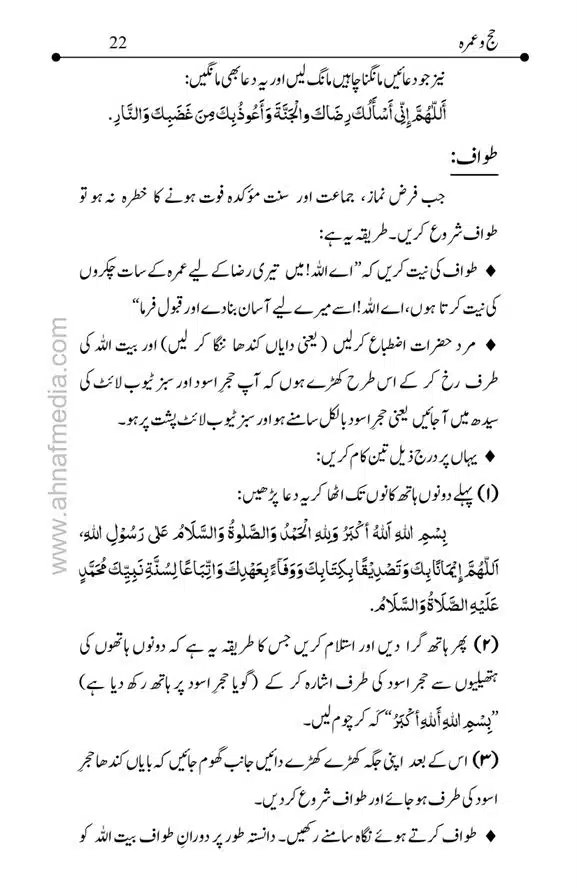Hajj-o-Umra-page-00022