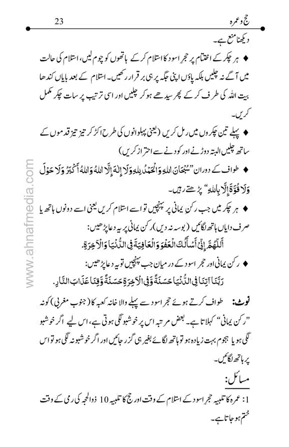 Hajj-o-Umra-page-00023