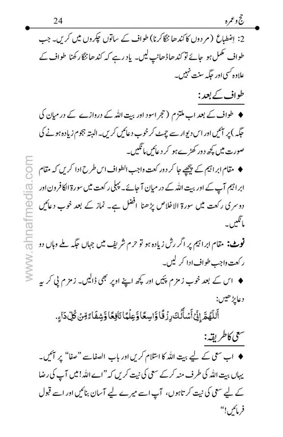 Hajj-o-Umra-page-00024