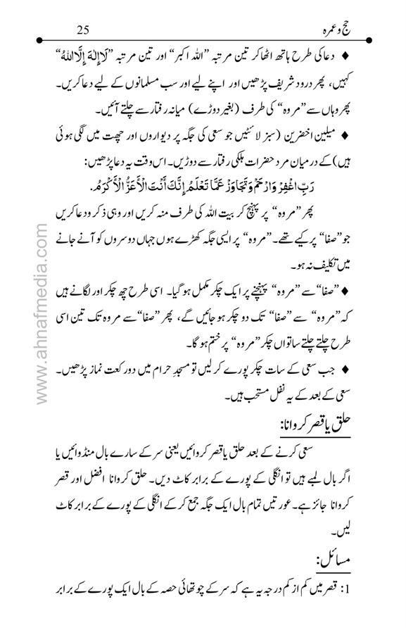 Hajj-o-Umra-page-00025