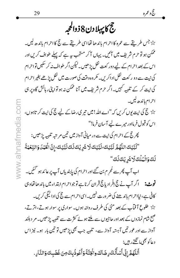 Hajj-o-Umra-page-00029