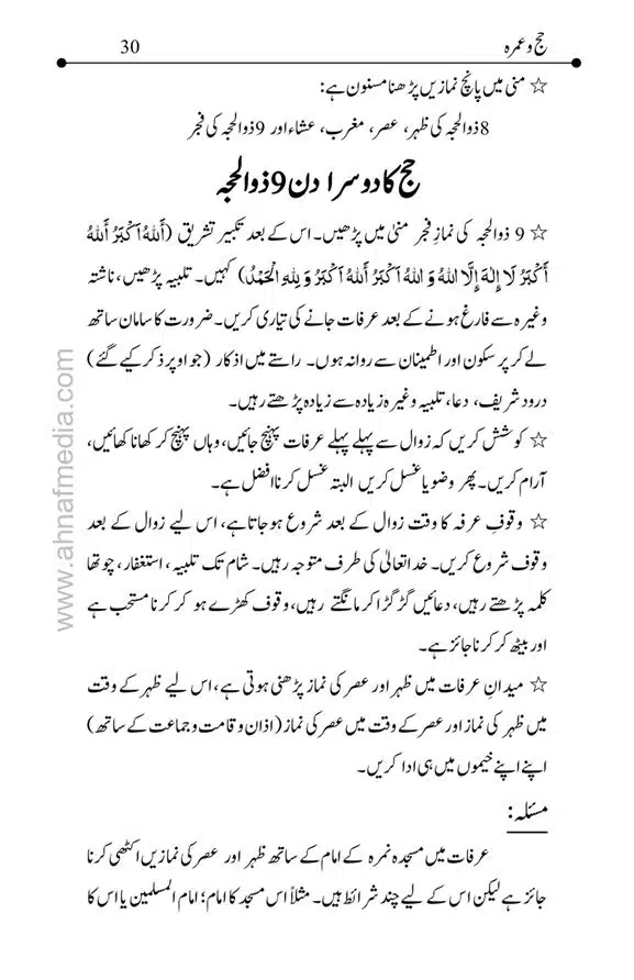 Hajj-o-Umra-page-00030