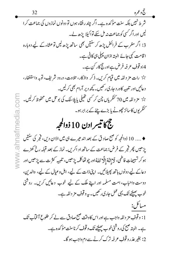 Hajj-o-Umra-page-00032
