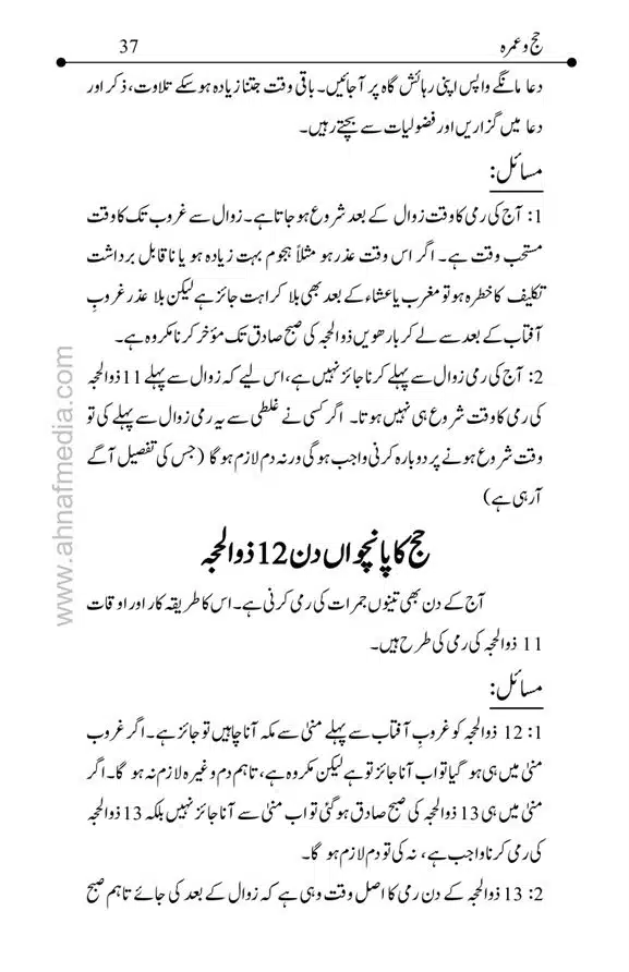 Hajj-o-Umra-page-00037