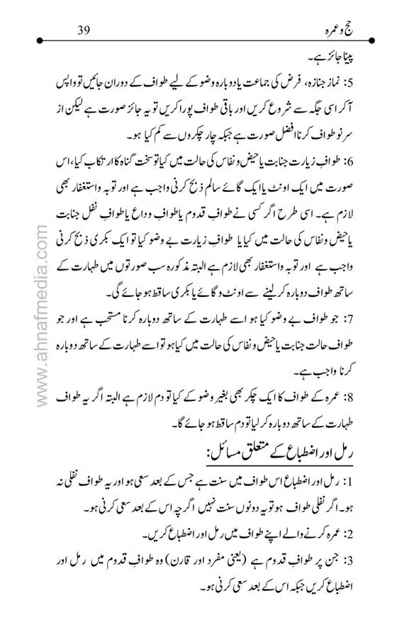 Hajj-o-Umra-page-00039