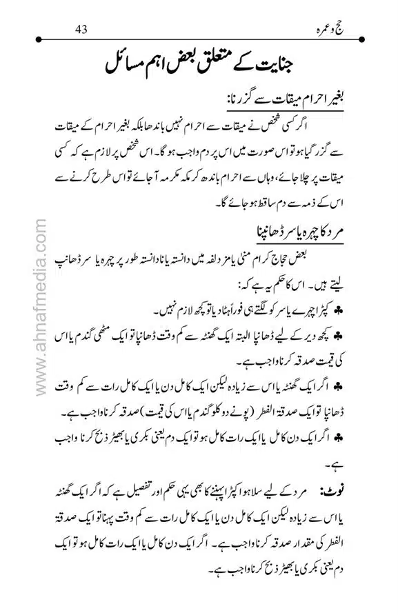 Hajj-o-Umra-page-00043