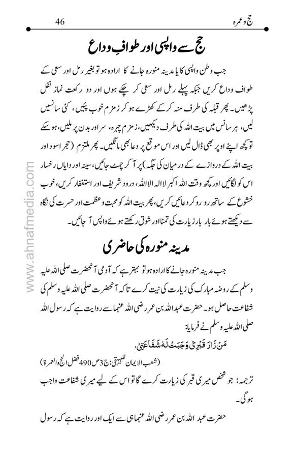 Hajj-o-Umra-page-00046