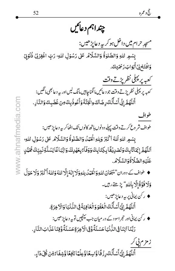 Hajj-o-Umra-page-00052