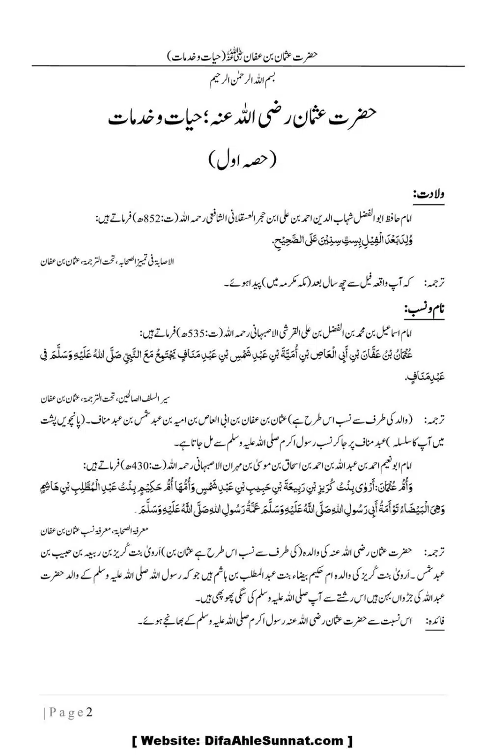 Hazrat-Uthman-(RA)-Hayat-o-Khidmat-Awaal_00002