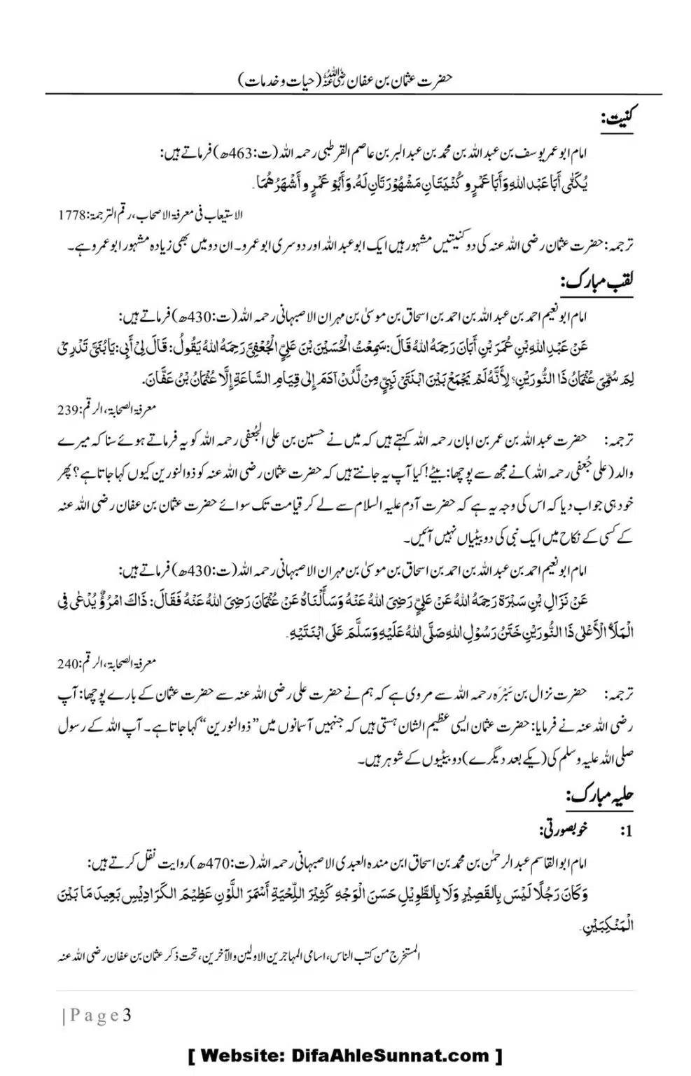 Hazrat-Uthman-(RA)-Hayat-o-Khidmat-Awaal_00003