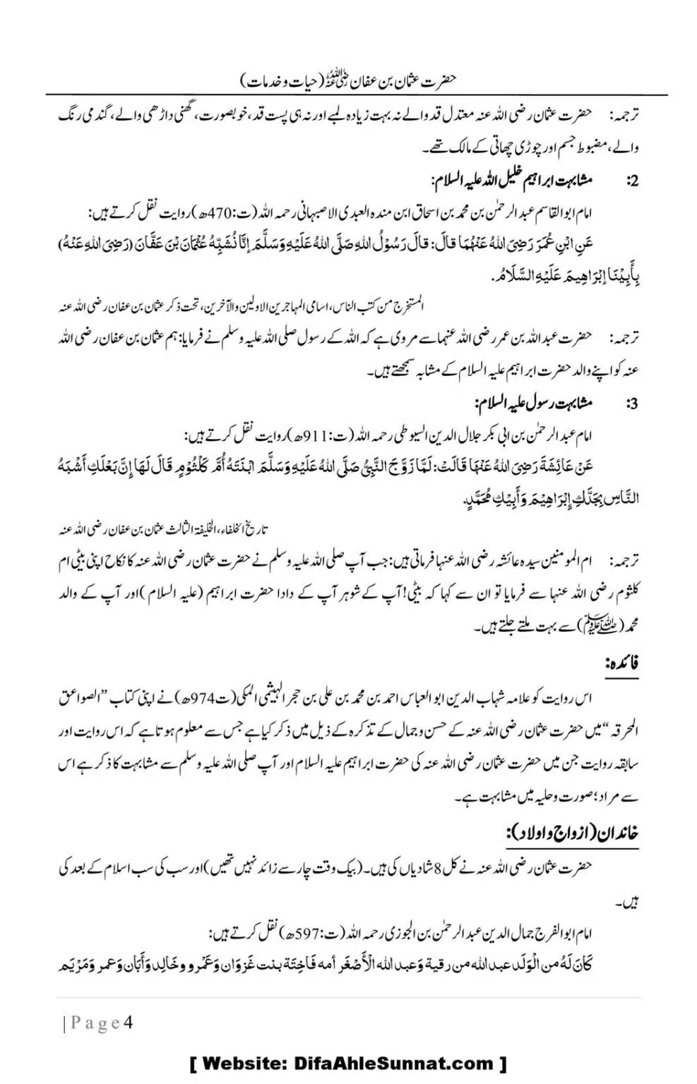 Hazrat-Uthman-(RA)-Hayat-o-Khidmat-Awaal_00004