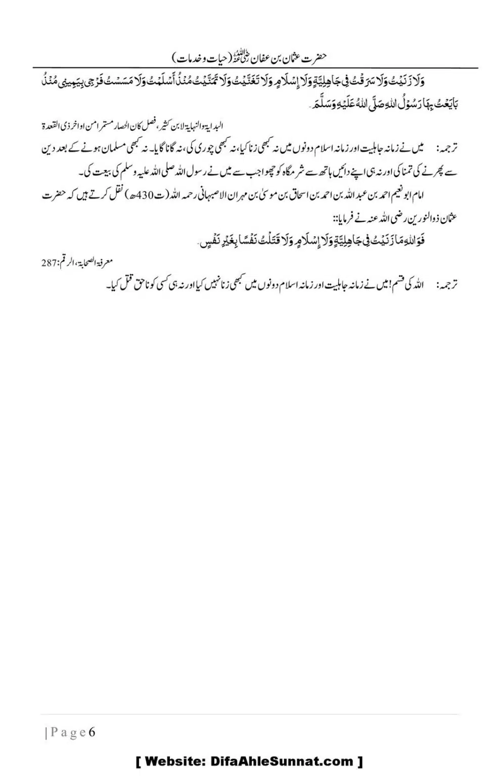 Hazrat-Uthman-(RA)-Hayat-o-Khidmat-Awaal_00006