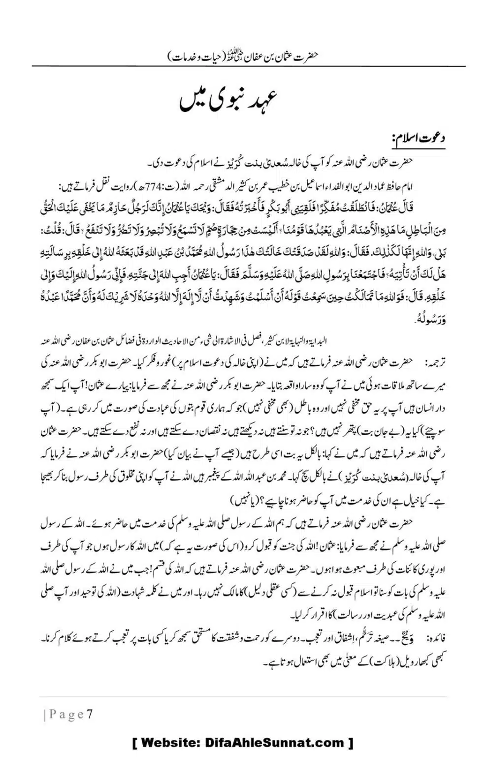 Hazrat-Uthman-(RA)-Hayat-o-Khidmat-Awaal_00007