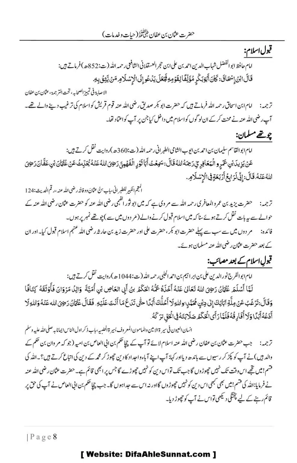 Hazrat-Uthman-(RA)-Hayat-o-Khidmat-Awaal_00008