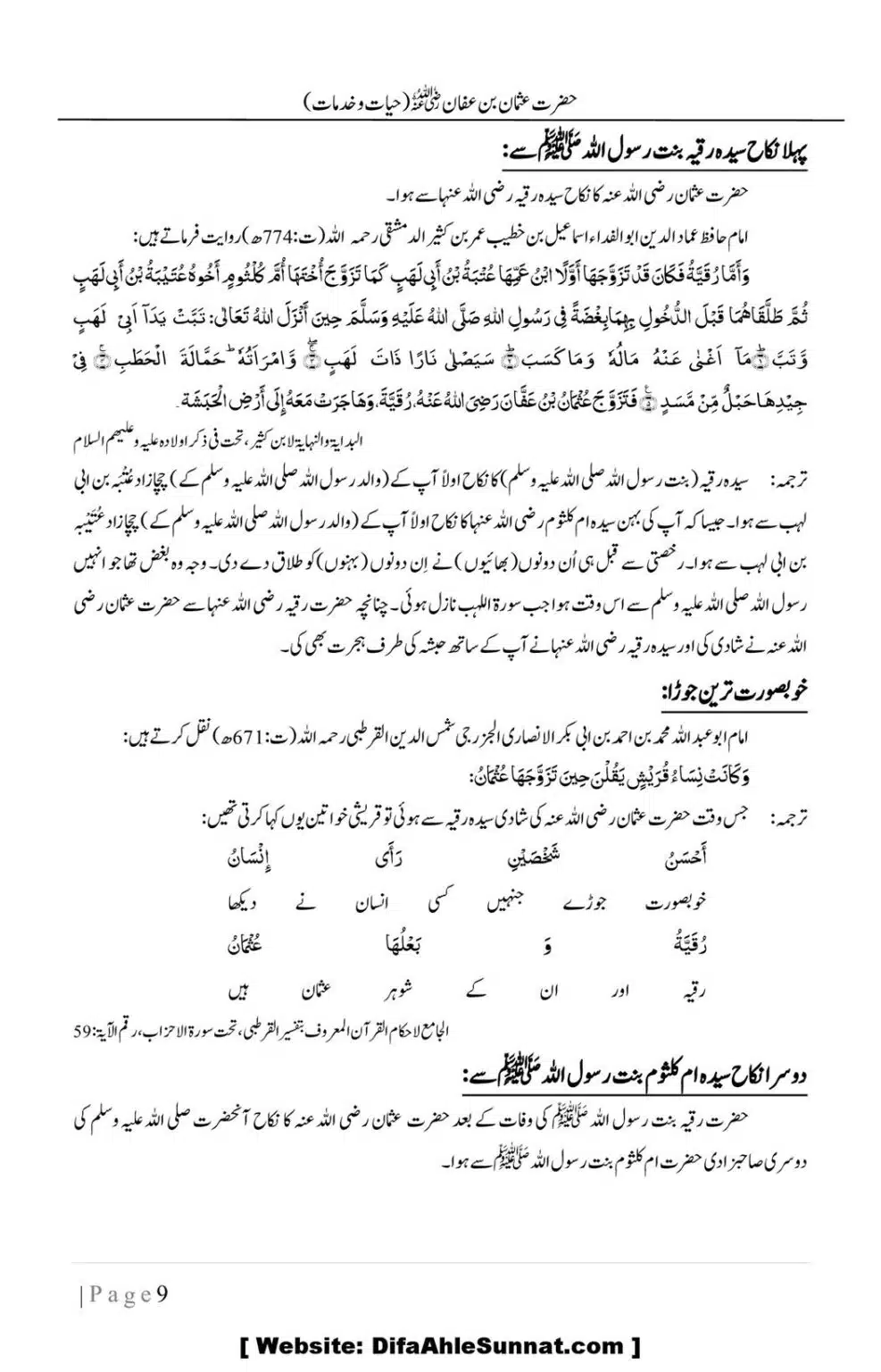 Hazrat-Uthman-(RA)-Hayat-o-Khidmat-Awaal_00009