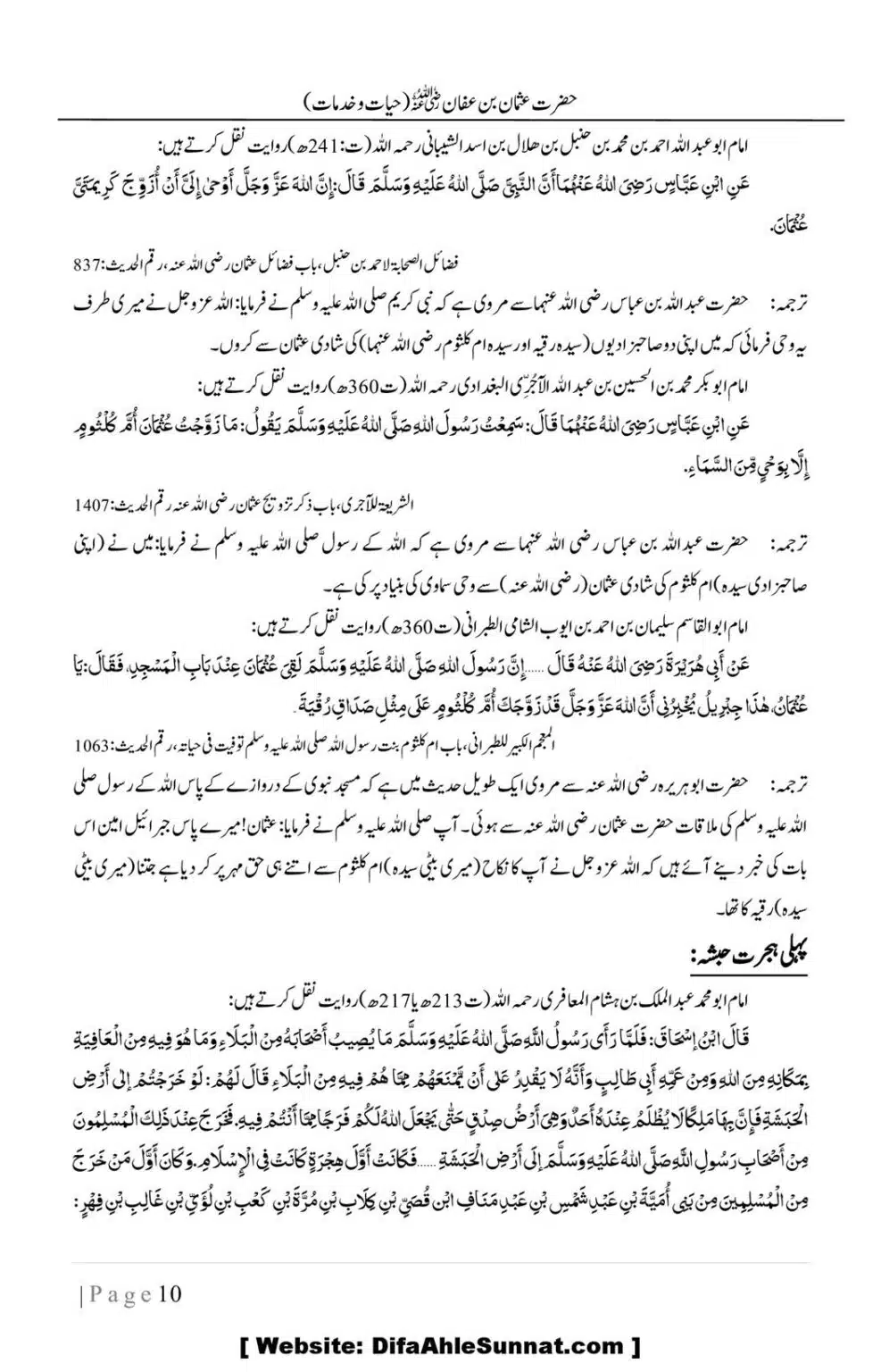 Hazrat-Uthman-(RA)-Hayat-o-Khidmat-Awaal_00010