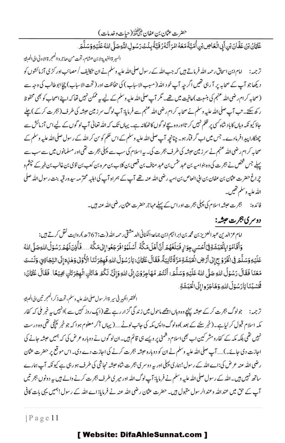 Hazrat-Uthman-(RA)-Hayat-o-Khidmat-Awaal_00011