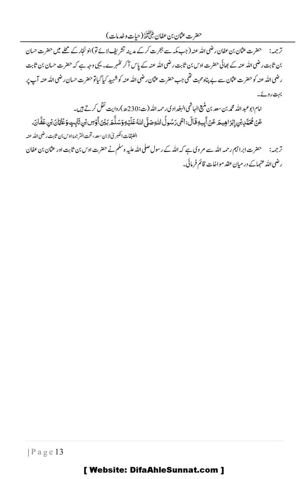 Hazrat-Uthman-(RA)-Hayat-o-Khidmat-Awaal_00013
