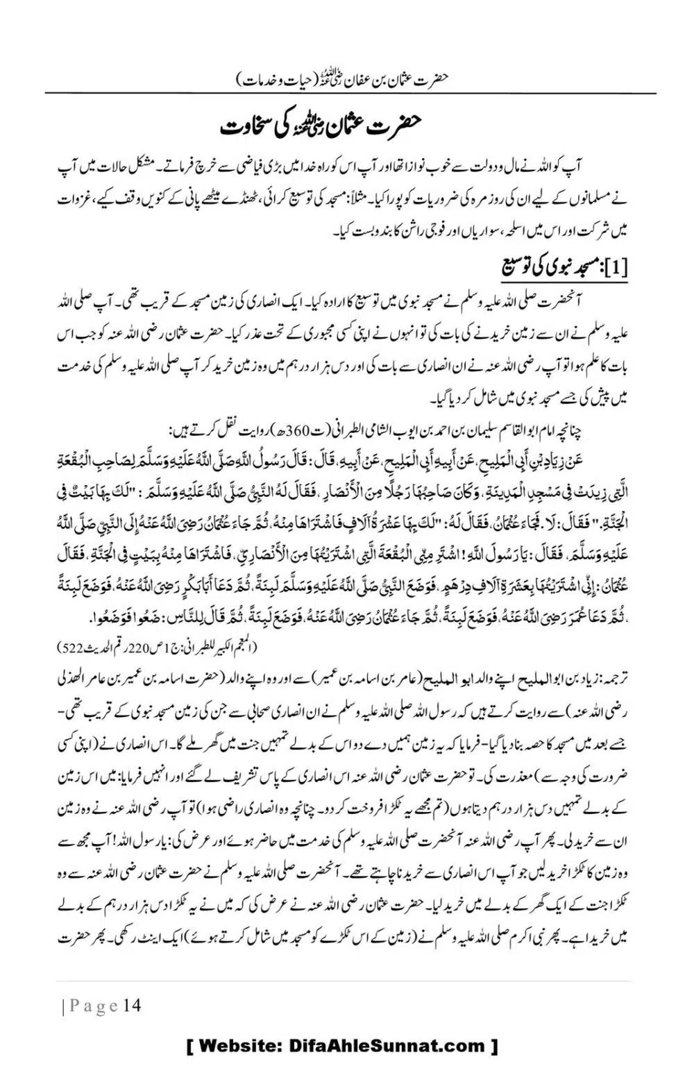 Hazrat-Uthman-(RA)-Hayat-o-Khidmat-Awaal_00014