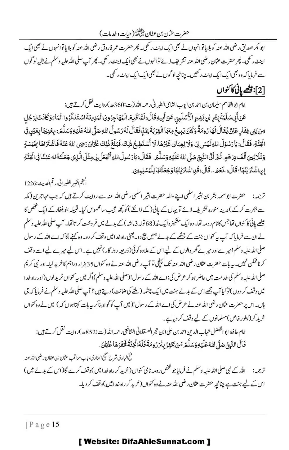 Hazrat-Uthman-(RA)-Hayat-o-Khidmat-Awaal_00015