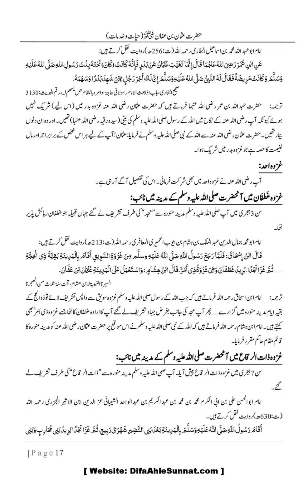 Hazrat-Uthman-(RA)-Hayat-o-Khidmat-Awaal_00017