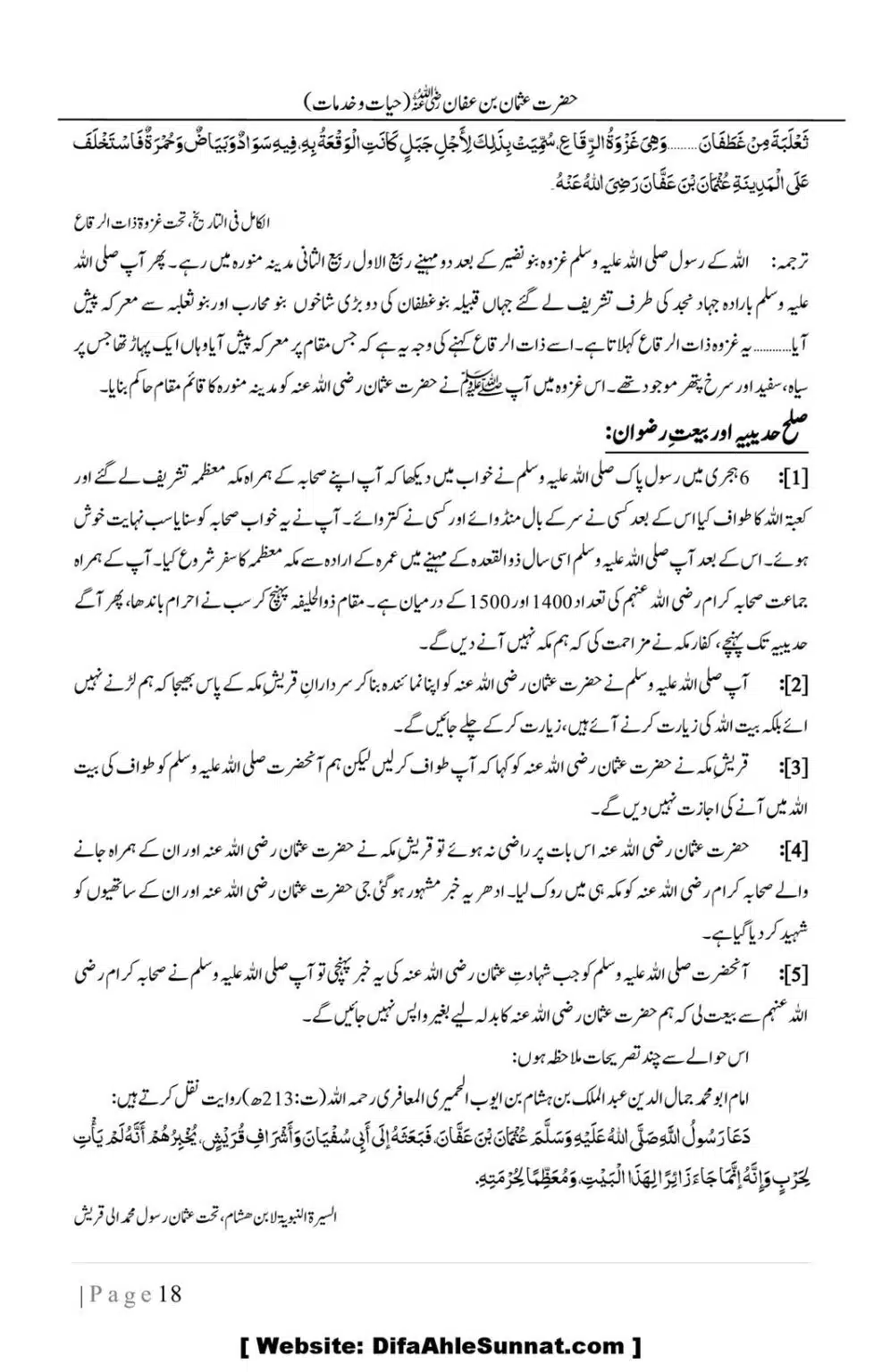 Hazrat-Uthman-(RA)-Hayat-o-Khidmat-Awaal_00018