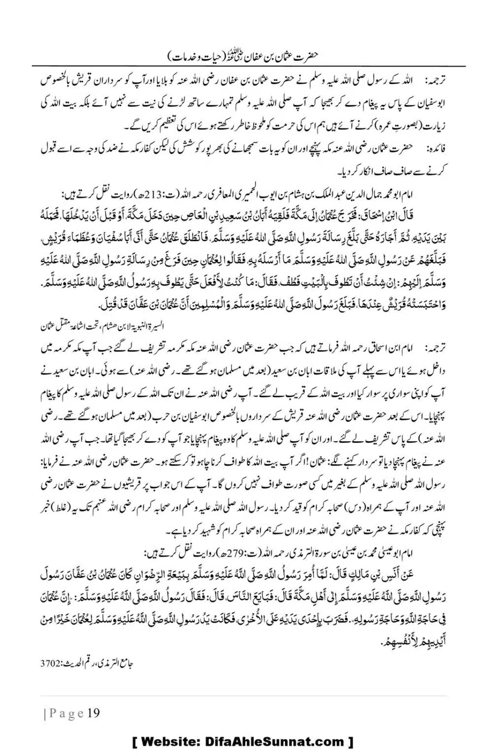 Hazrat-Uthman-(RA)-Hayat-o-Khidmat-Awaal_00019