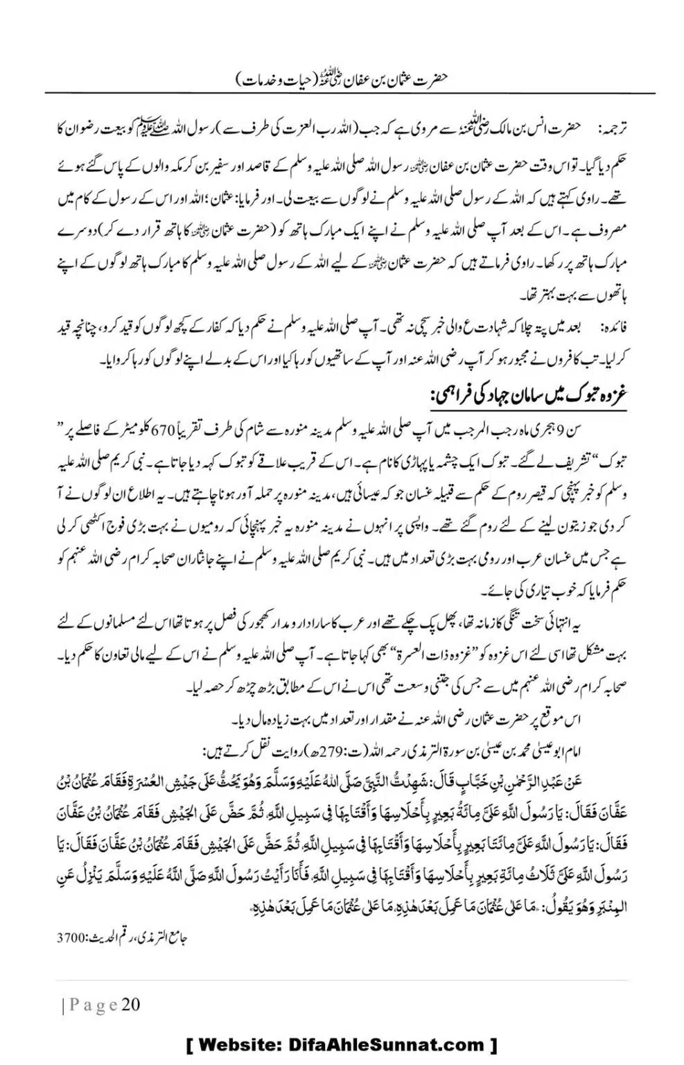 Hazrat-Uthman-(RA)-Hayat-o-Khidmat-Awaal_00020