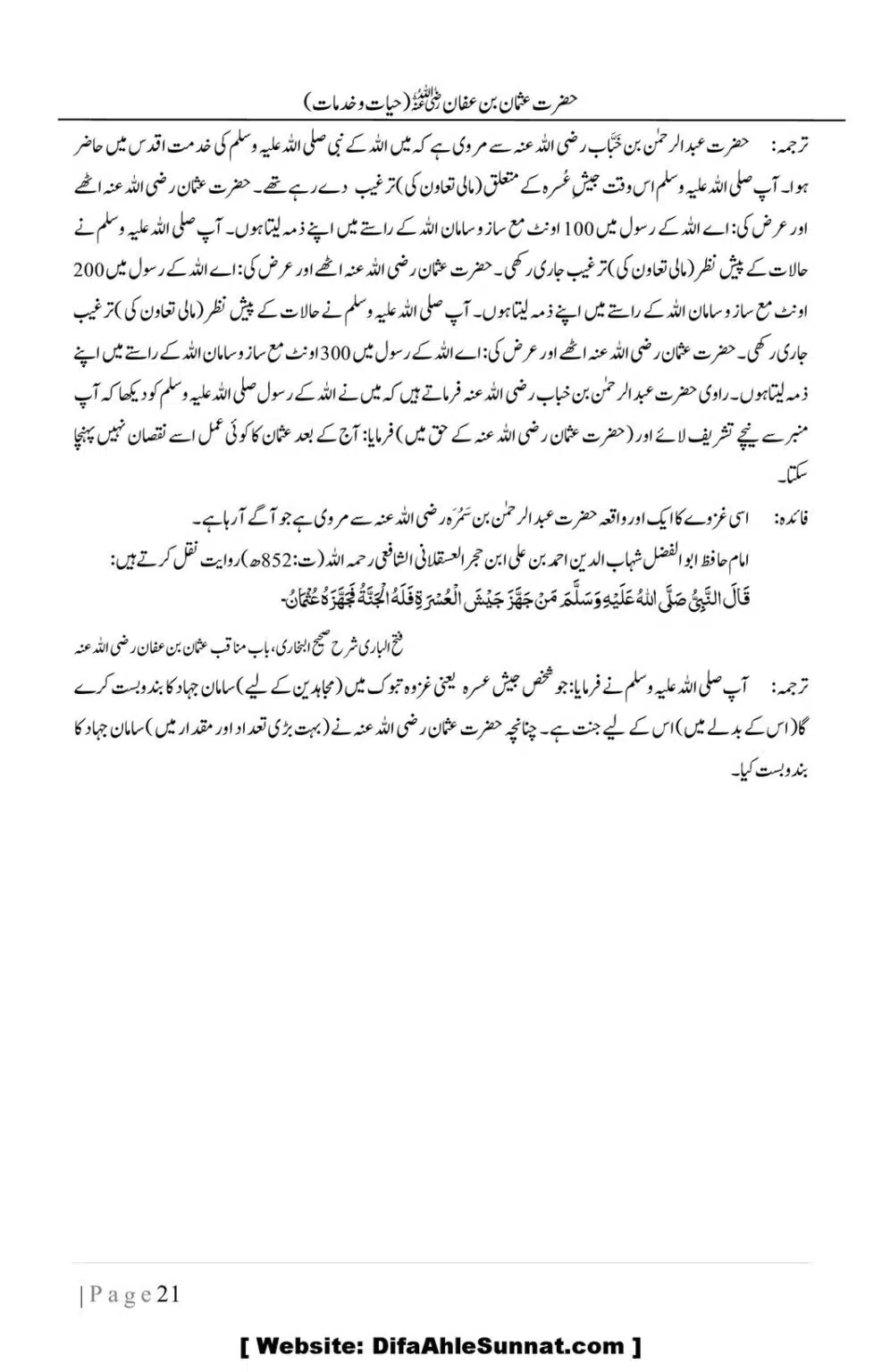 Hazrat-Uthman-(RA)-Hayat-o-Khidmat-Awaal_00021