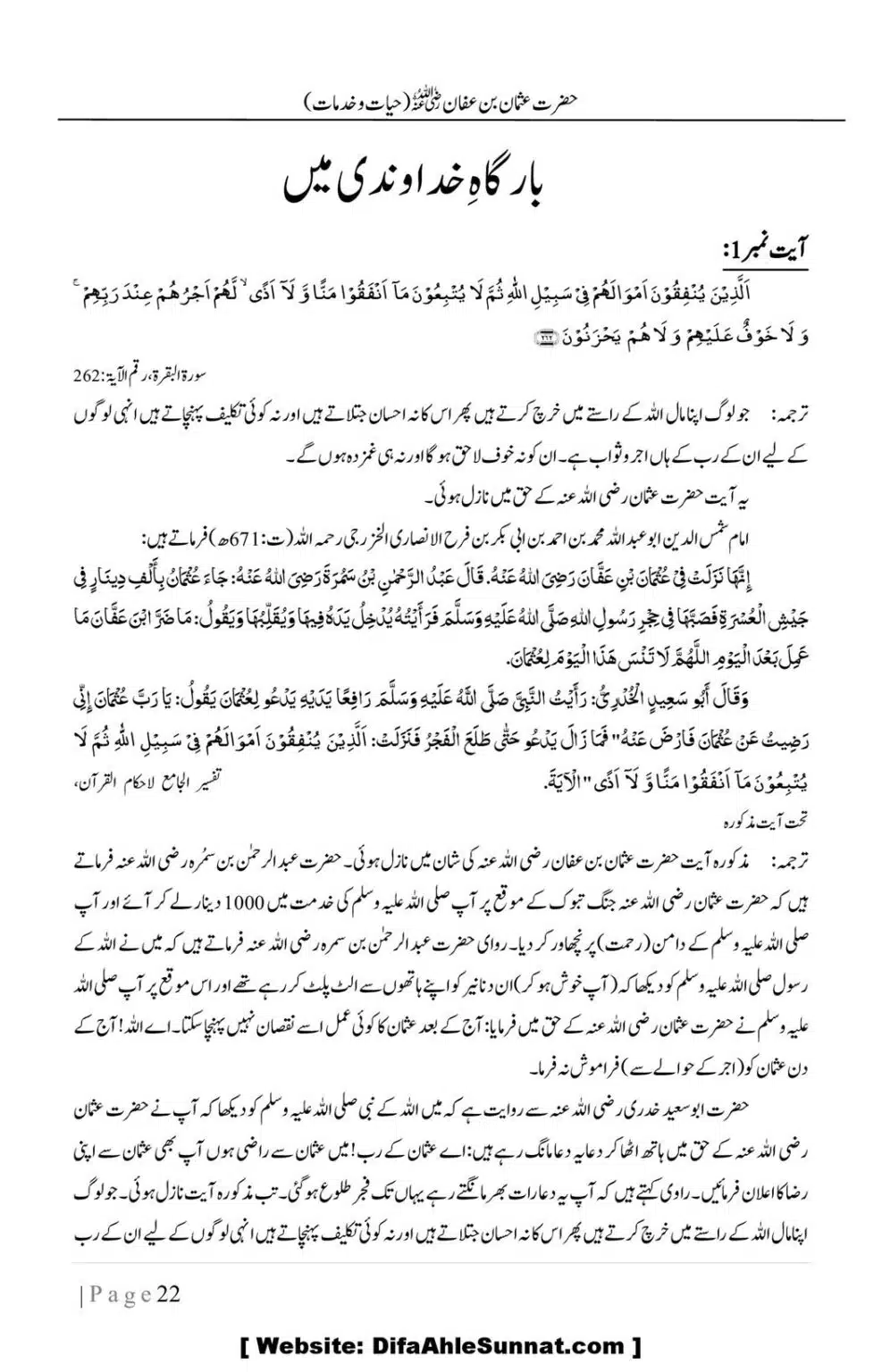Hazrat-Uthman-(RA)-Hayat-o-Khidmat-Awaal_00022