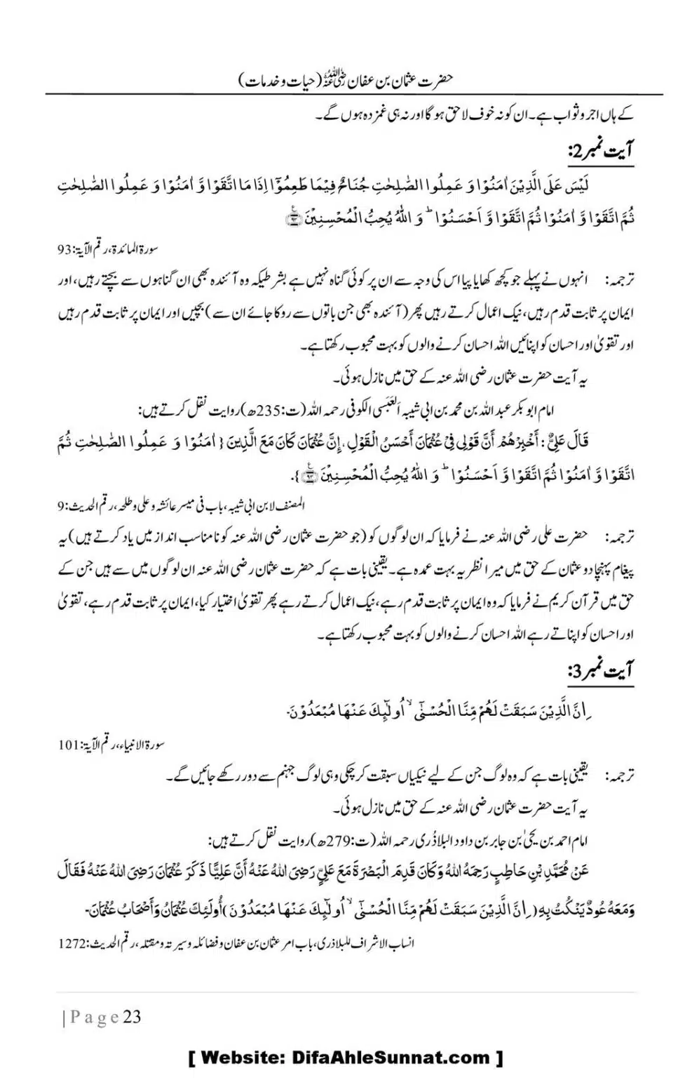Hazrat-Uthman-(RA)-Hayat-o-Khidmat-Awaal_00023