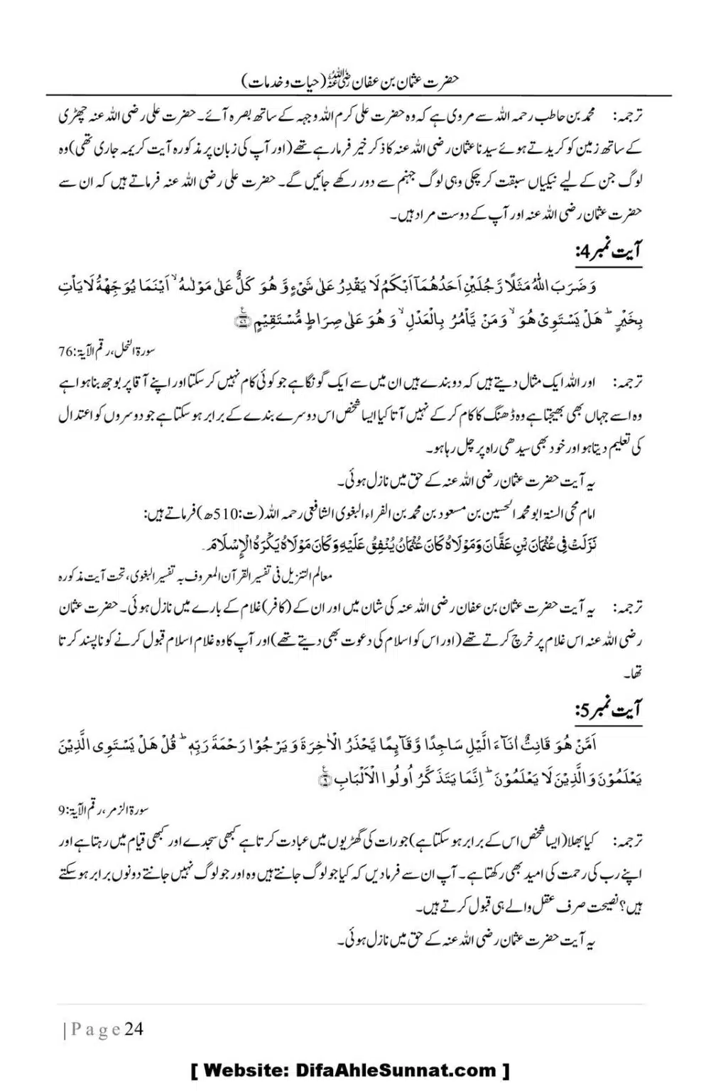 Hazrat-Uthman-(RA)-Hayat-o-Khidmat-Awaal_00024