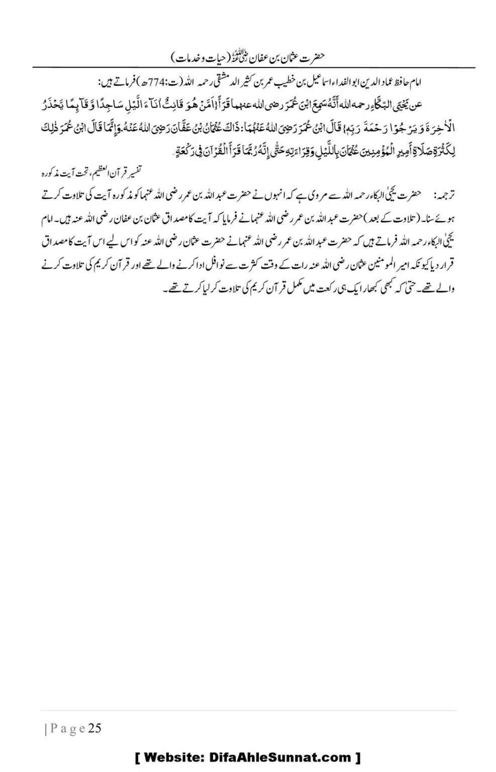Hazrat-Uthman-(RA)-Hayat-o-Khidmat-Awaal_00025