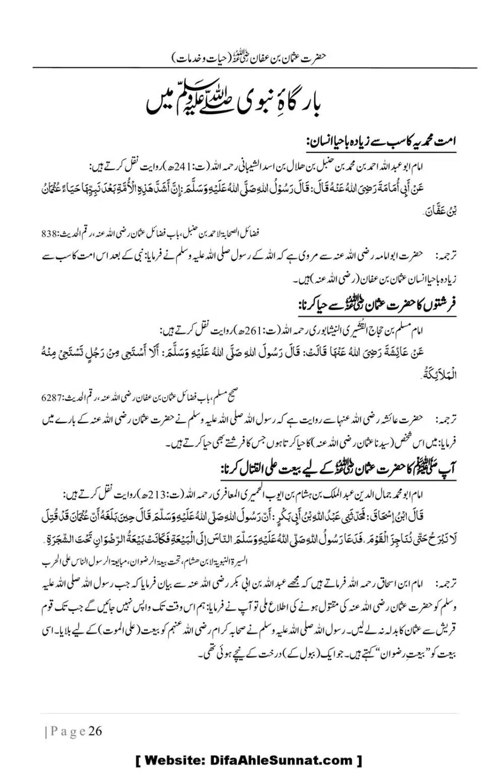 Hazrat-Uthman-(RA)-Hayat-o-Khidmat-Awaal_00026