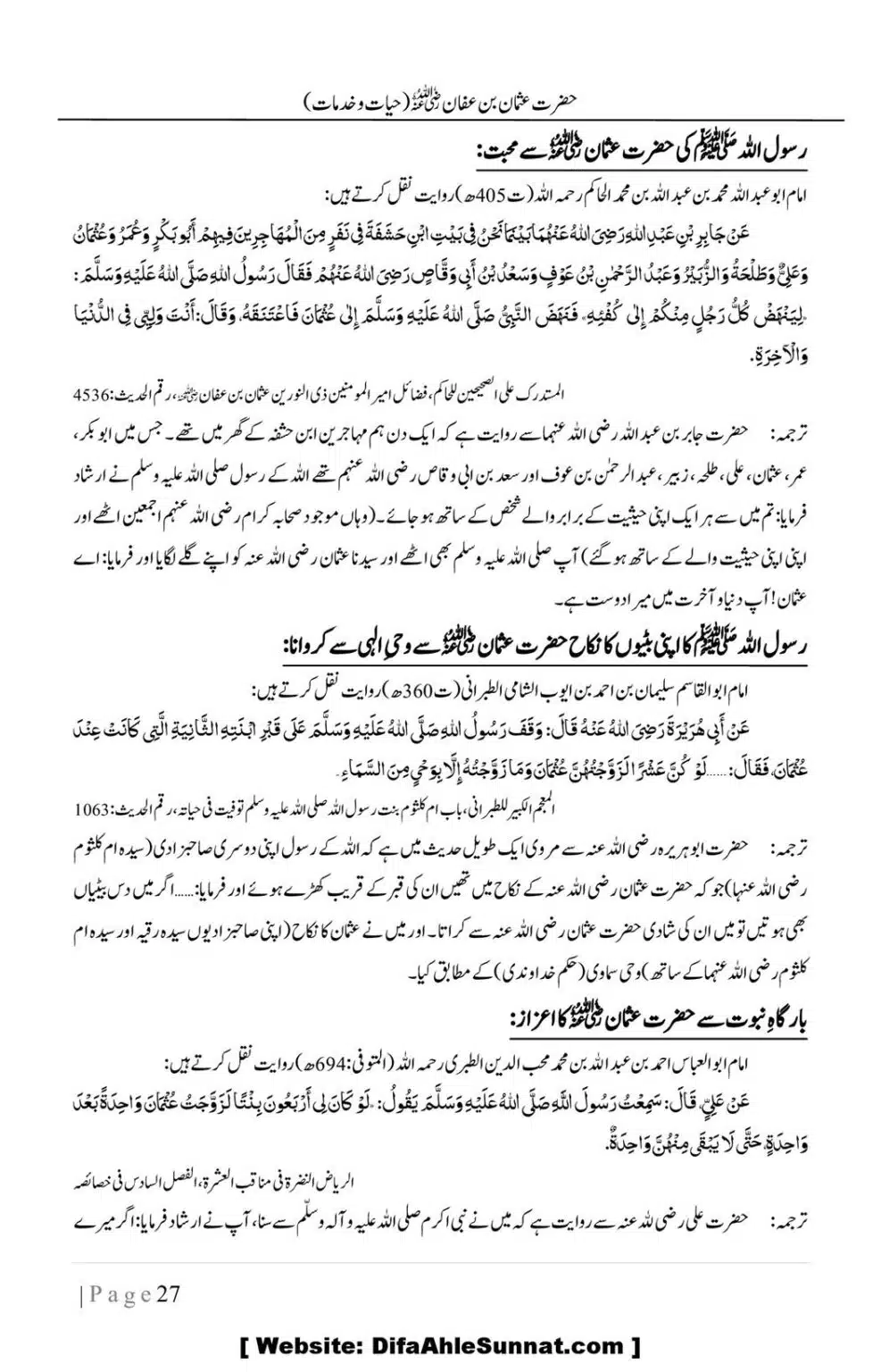 Hazrat-Uthman-(RA)-Hayat-o-Khidmat-Awaal_00027