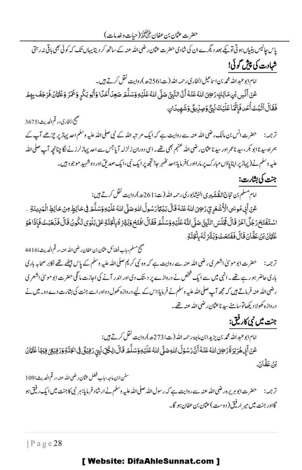 Hazrat-Uthman-(RA)-Hayat-o-Khidmat-Awaal_00028