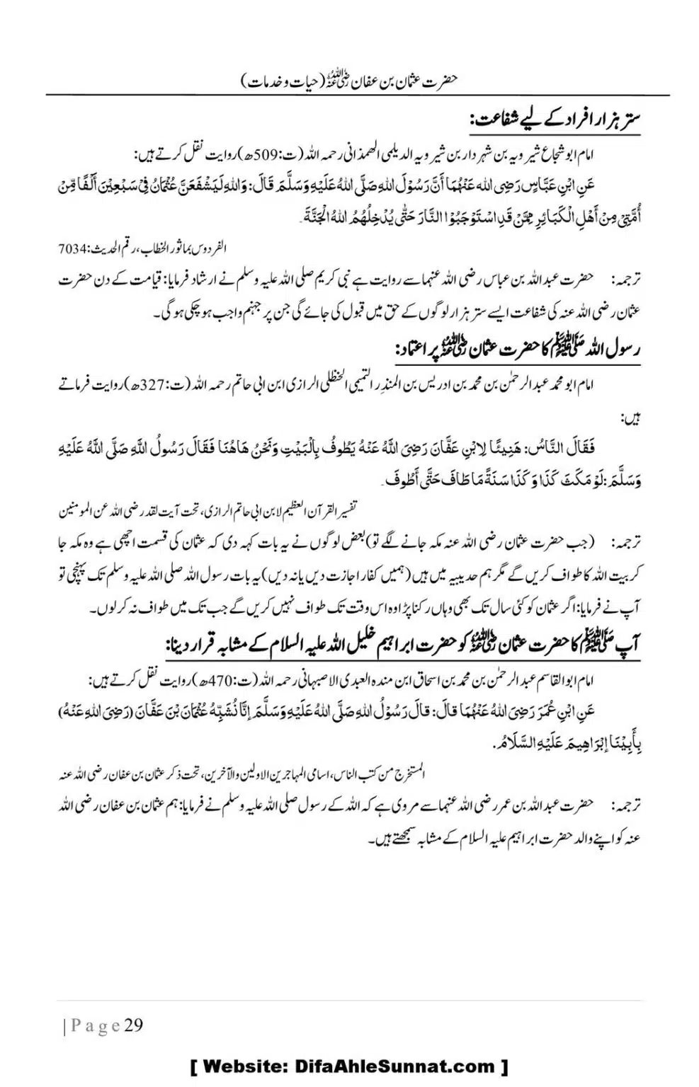Hazrat-Uthman-(RA)-Hayat-o-Khidmat-Awaal_00029
