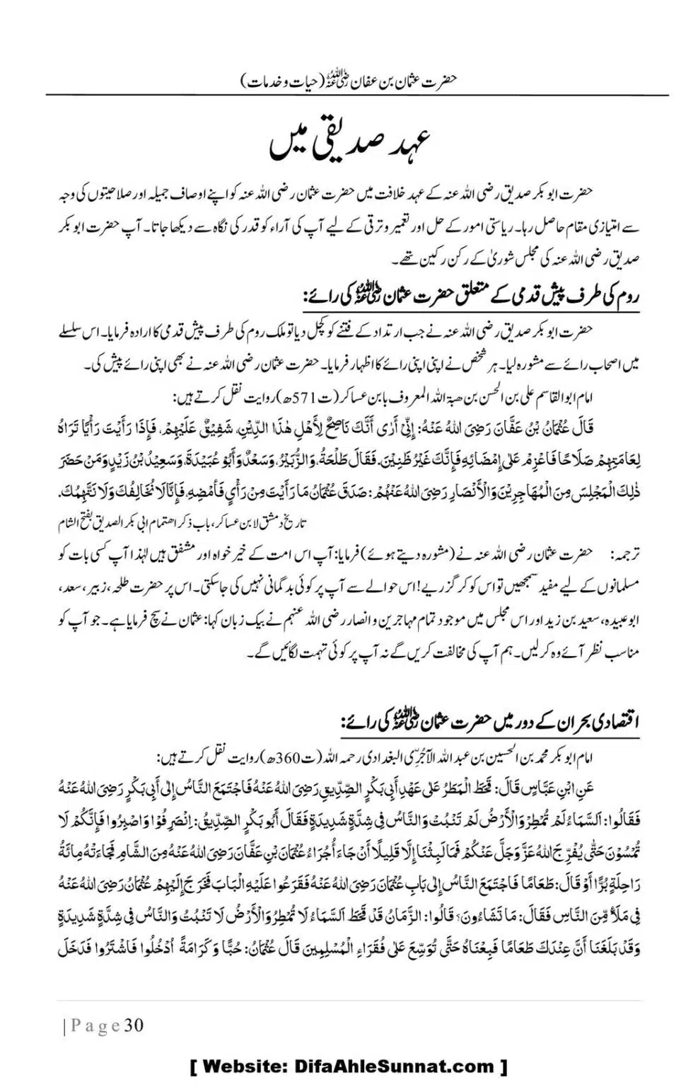 Hazrat-Uthman-(RA)-Hayat-o-Khidmat-Awaal_00030
